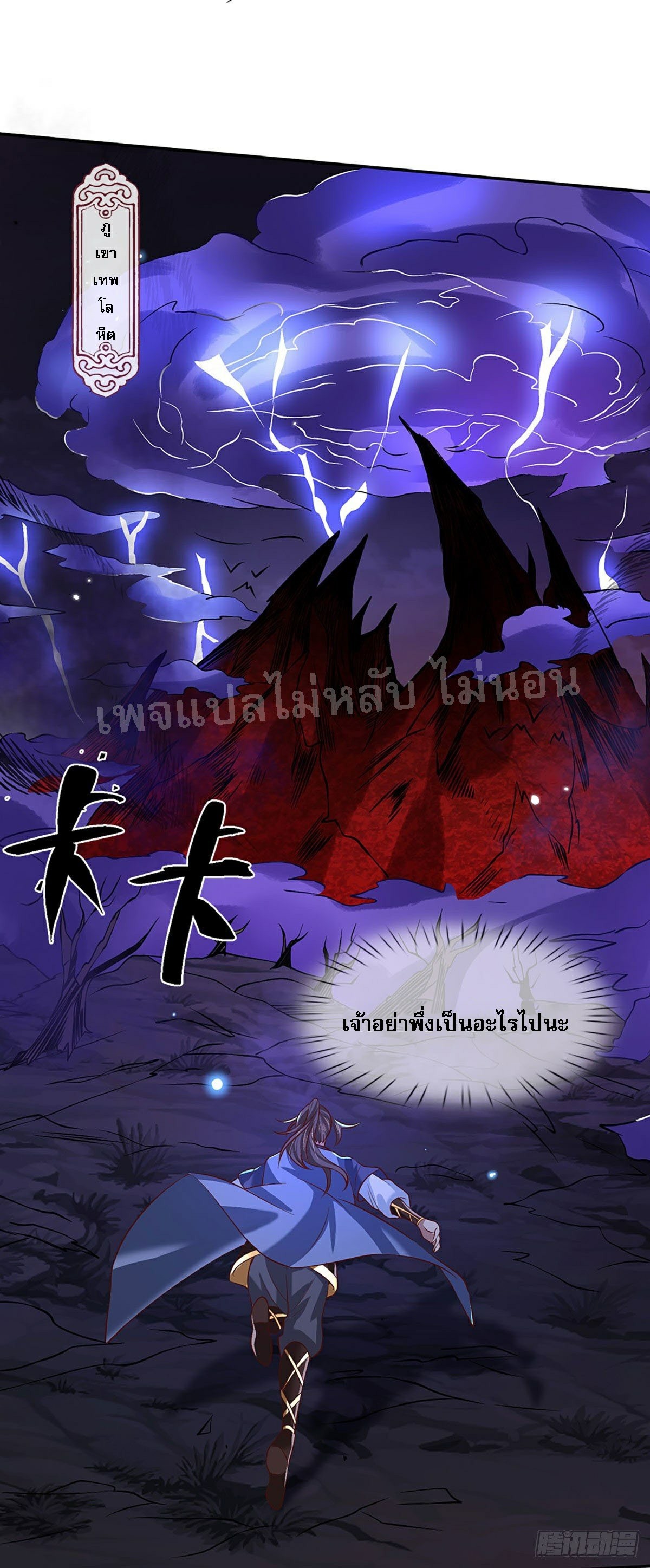 ราชันย์เทพยุทธ์มังกรผงาดฟ้า ตอนที่ 63 หน้า 19