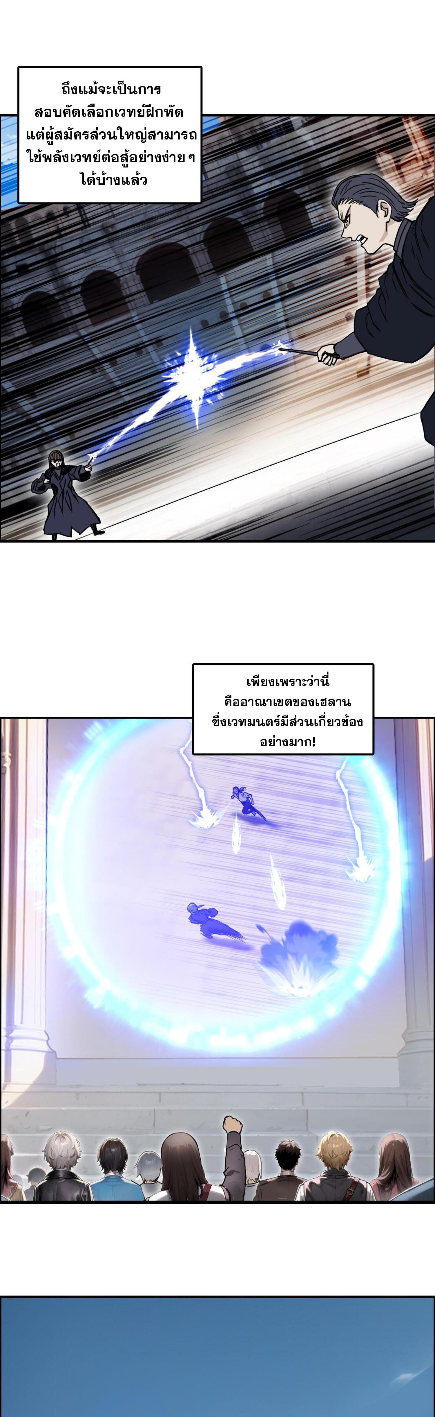 จอมเวทย์พลังกล้าม ตอนที่ 6 หน้า 21