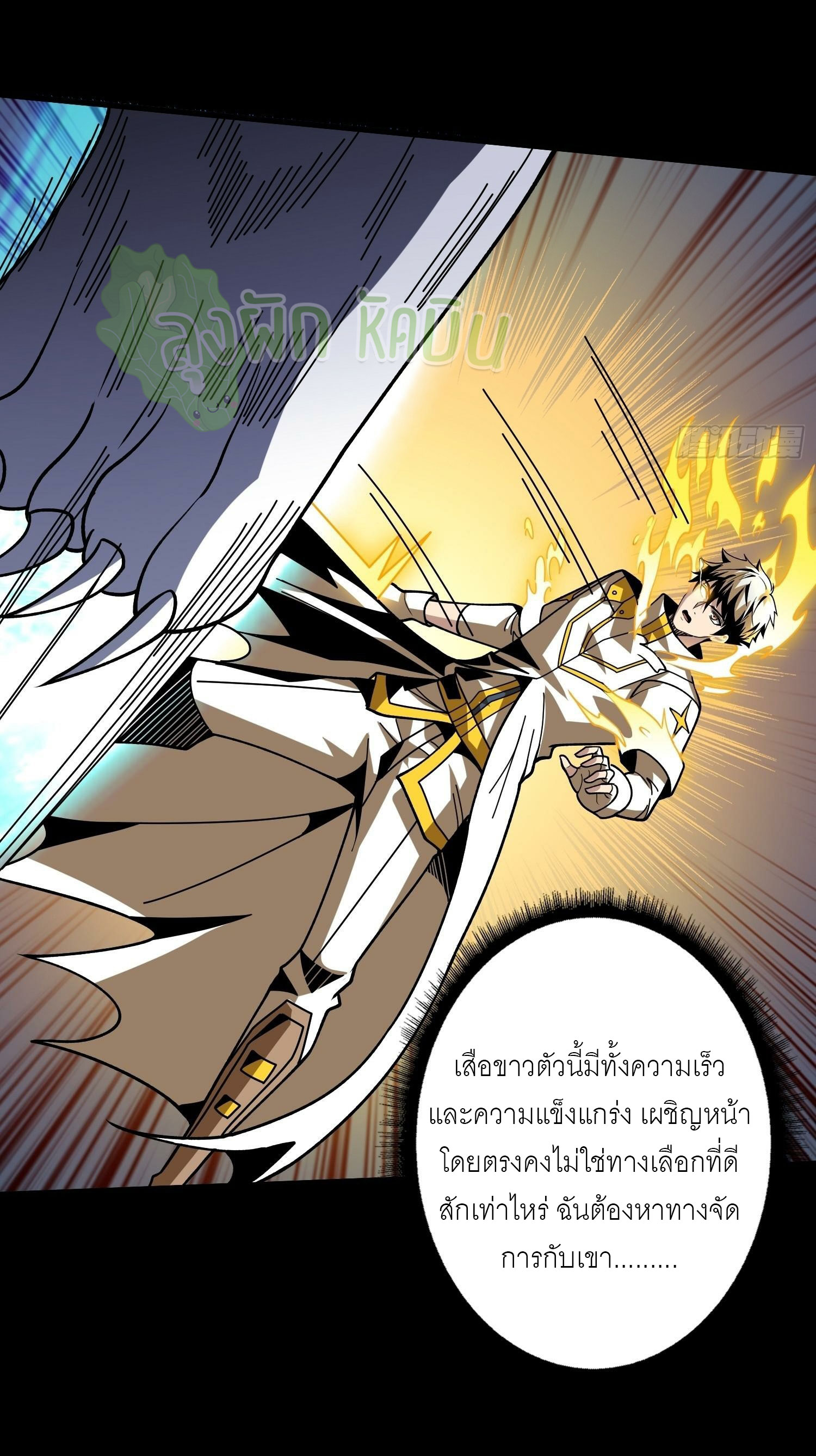(ชนจีน) IT STARTS WITH A KINGPIN ACCOUNT - จุติจอมราชัน ตอนที่ 438 หน้า 30