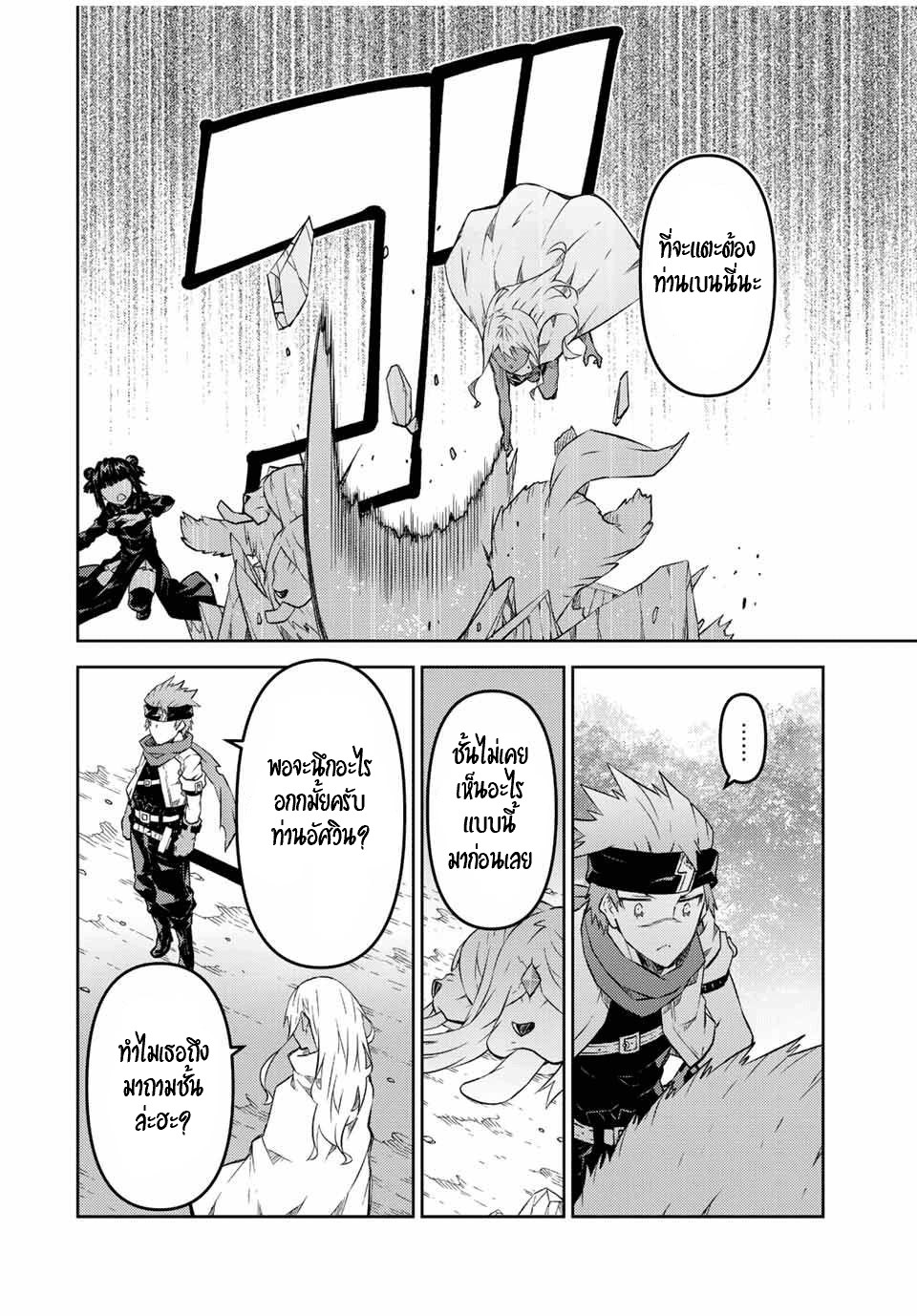 FUGUUSHOKU “KAJISHI” DAKEDO SAIKYOU DESU อาชีพสุดอ่อน(ช่างตีเหล็ก)แต่โคตรโกง ตอนที่ 101 หน้า 9