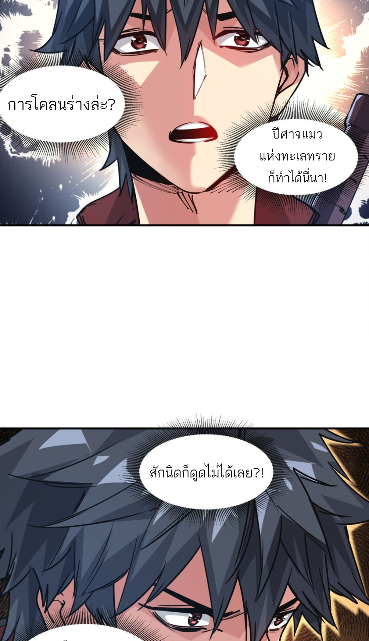 The Evolution ย้อนเวลากลับมาเพื่อกู้โลก ตอนที่ 23 หน้า 3