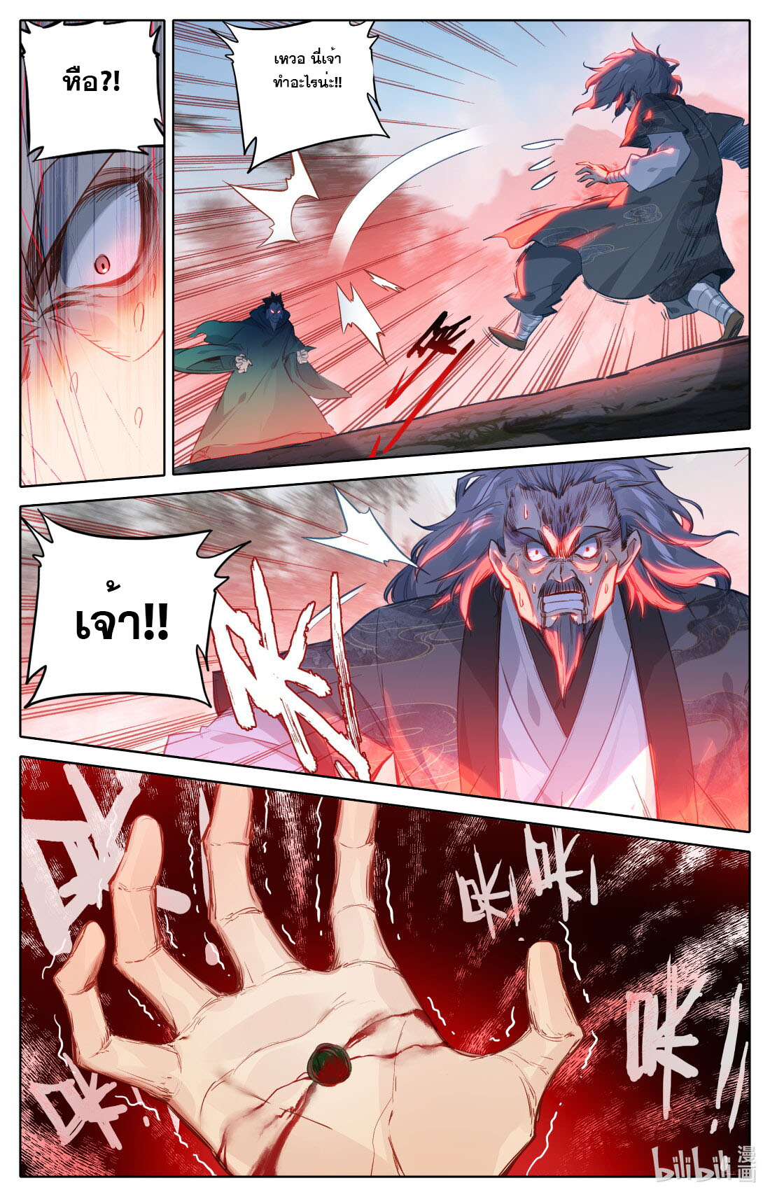 A record of a mortal's journey to immortality(ทันจีน) ตอนที่ 116 หน้า 5