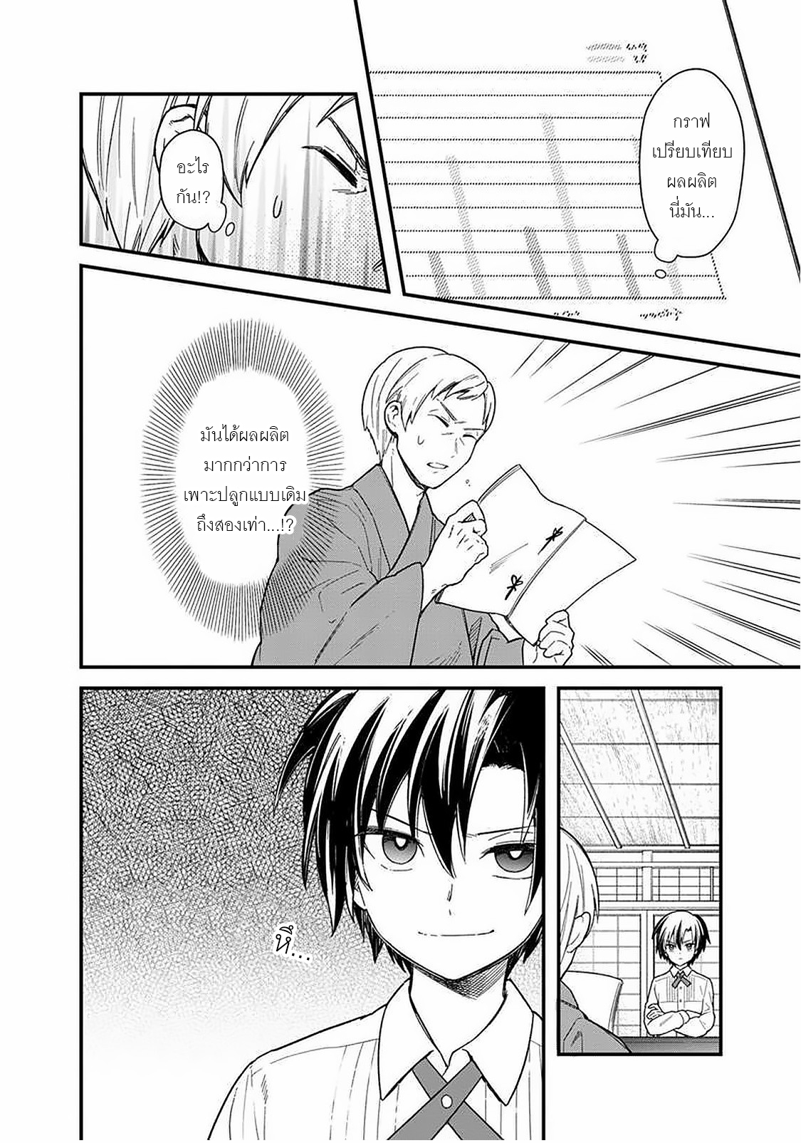 My Death Flags Show No Sign Of Ending ตอนที่ 18 หน้า 10