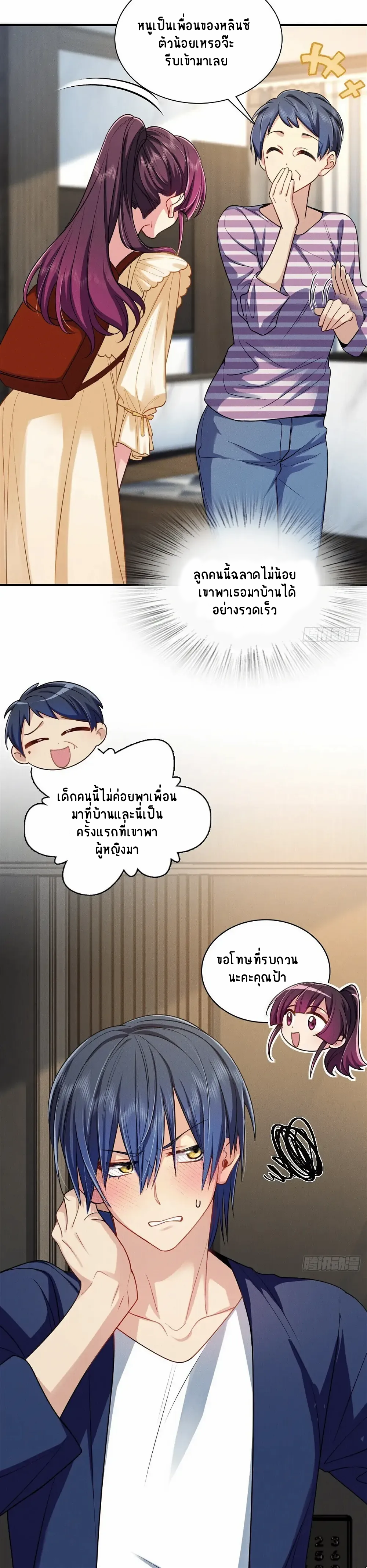 Please Behave, My Wife ตอนที่ 10 หน้า 17