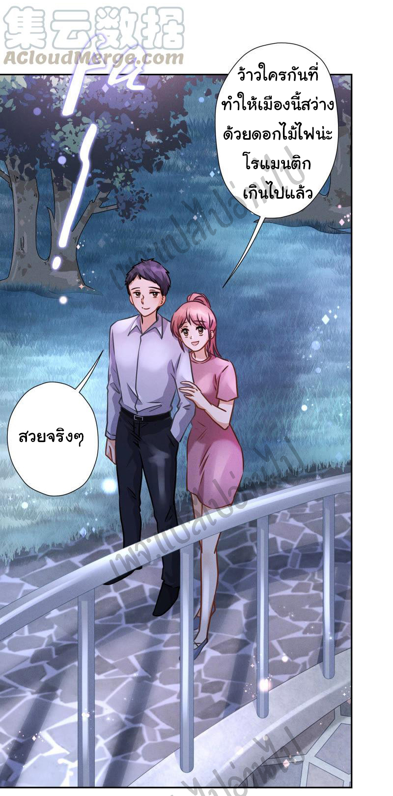 Lu Feng is the best son-in-law สุดยอดลูกเขย "ลู่เฟิง" ตอนที่ 44 หน้า 20