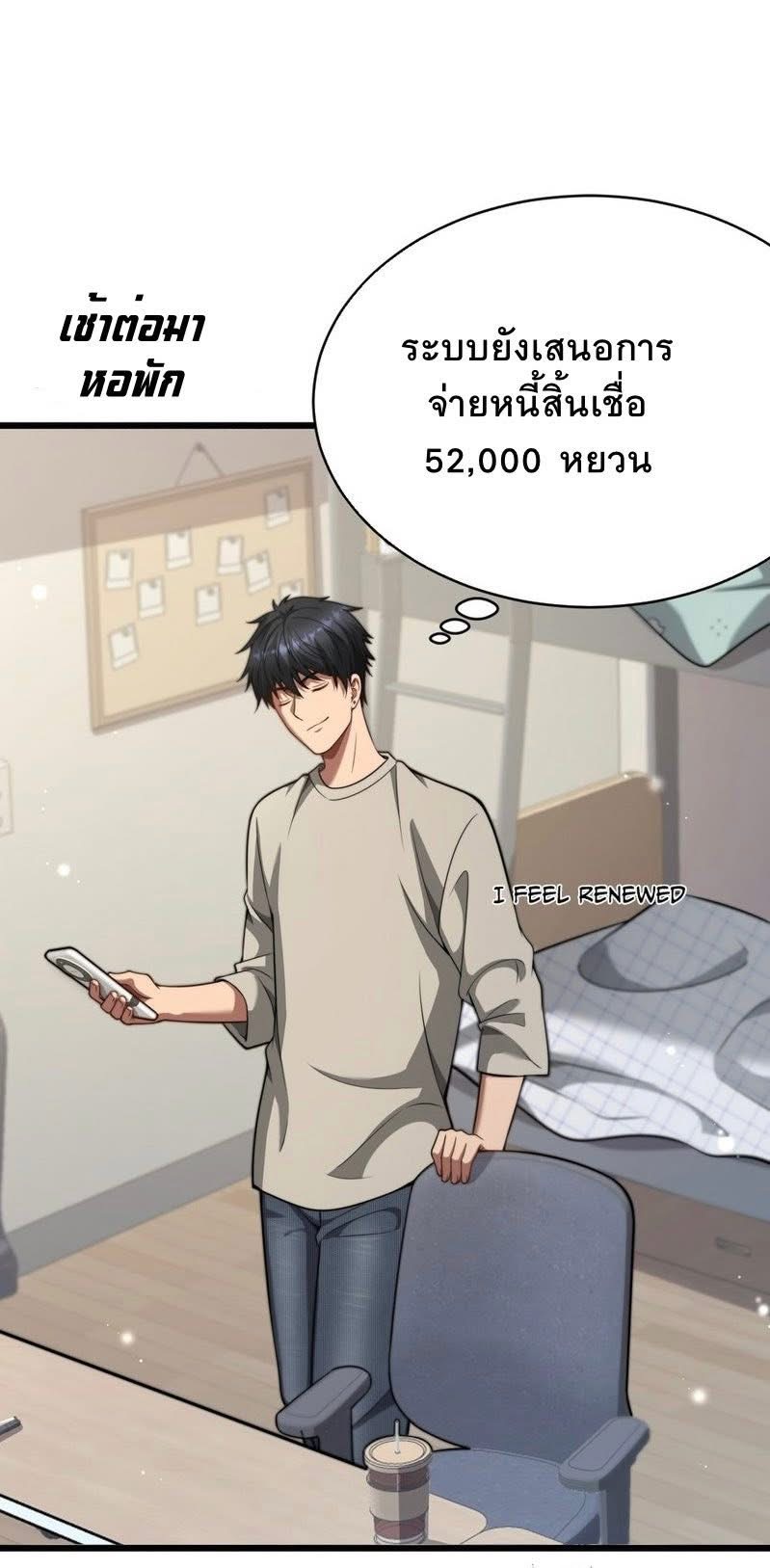 ระบบเจ้าสัว จีบผู้หญิง (ด้วยเงินล้านล้าน) ตอนที่ 9 หน้า 2
