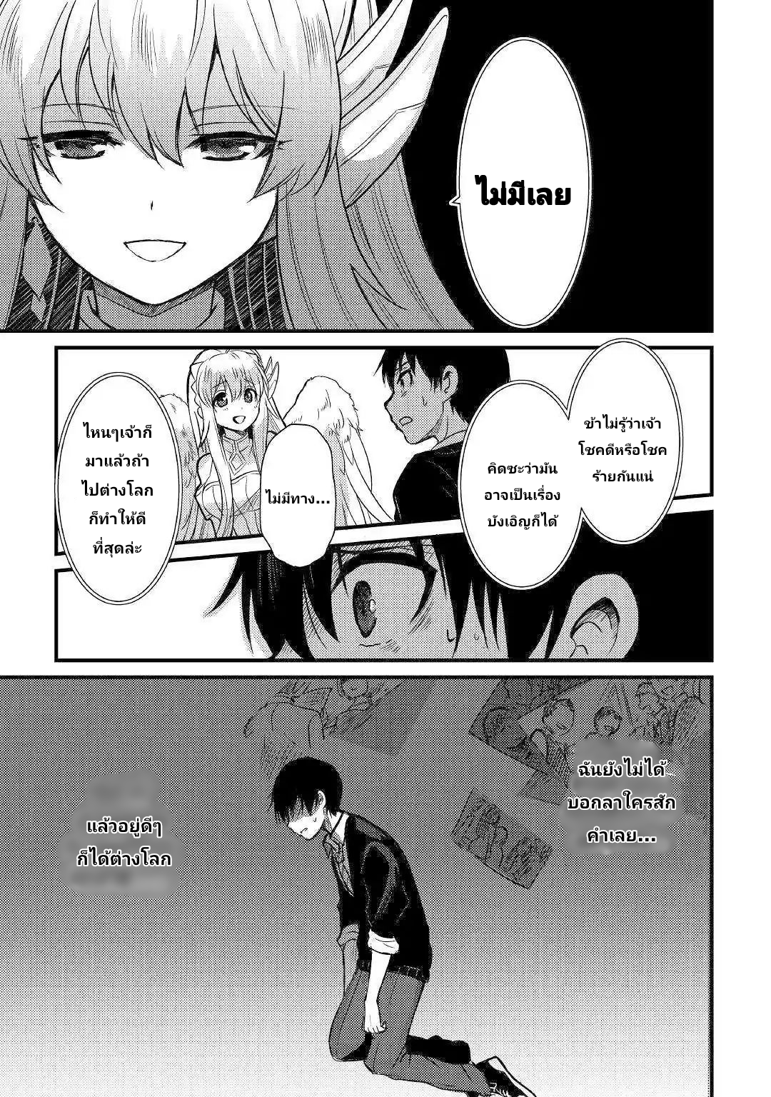 people Made Fun of Me for Being Jobless but Its Not Bad at All ตอนที่ 1 หน้า 8