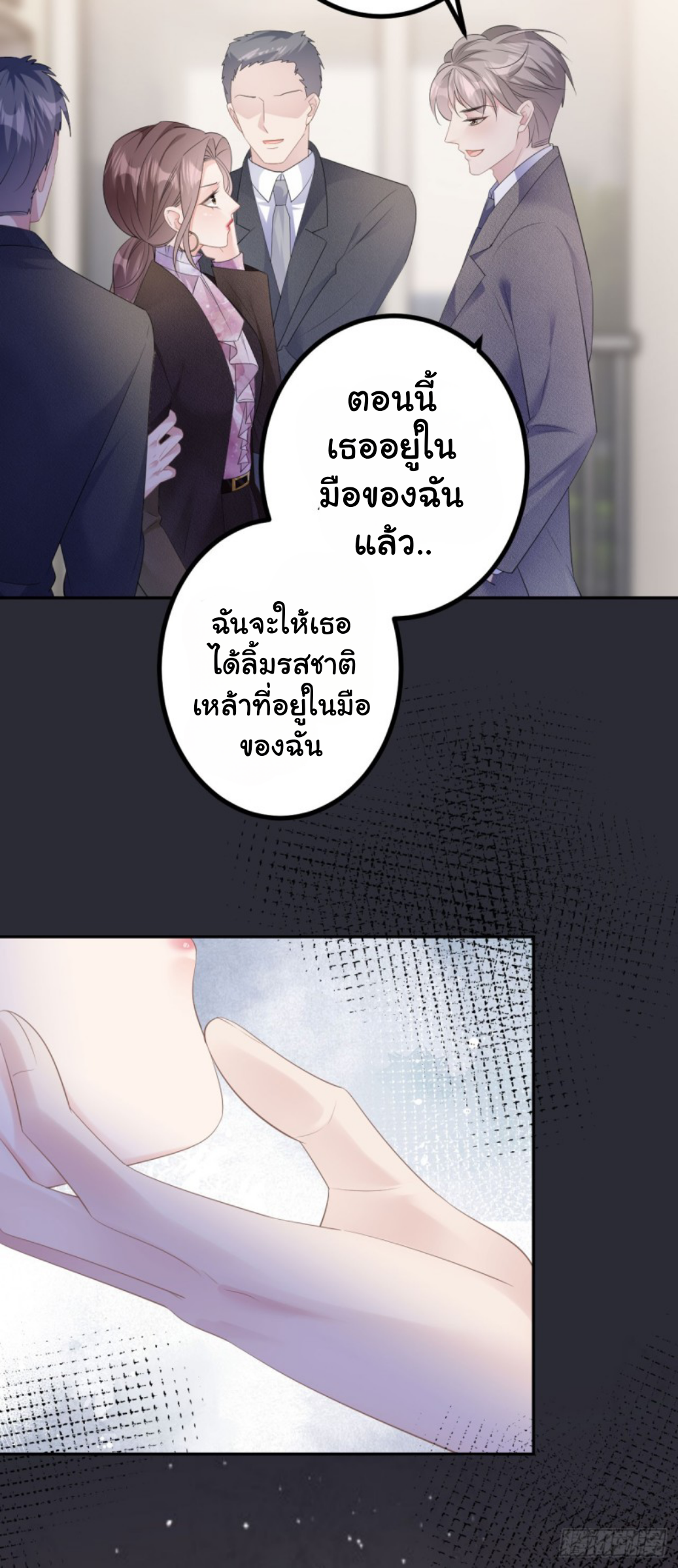ดั่งไฟรักที่แผดเผา ตอนที่ 25 หน้า 11