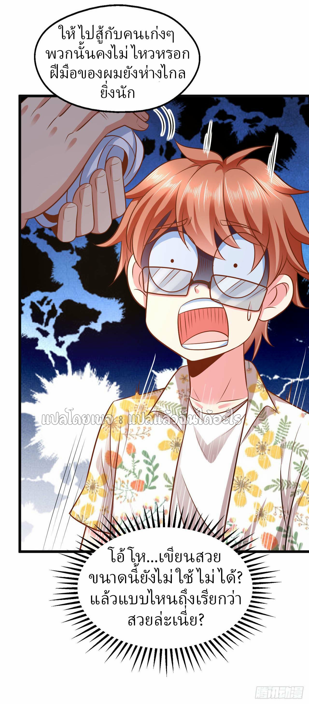 สุดยอดลูกเขยฟ้าประทาน ตอนที่ 15 หน้า 7