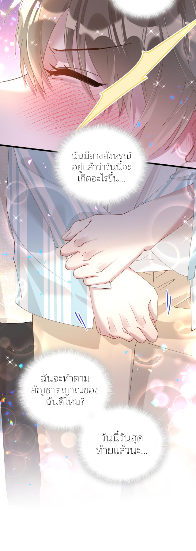 Get Married (BL) ตอนที่ 19 หน้า 29