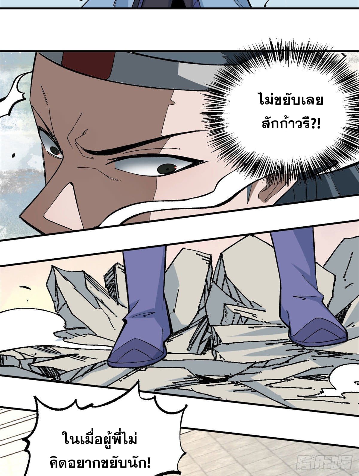 นิกายที่แข็งแกร่งที่สุด (ทันจีน) ตอนที่ 46 หน้า 8