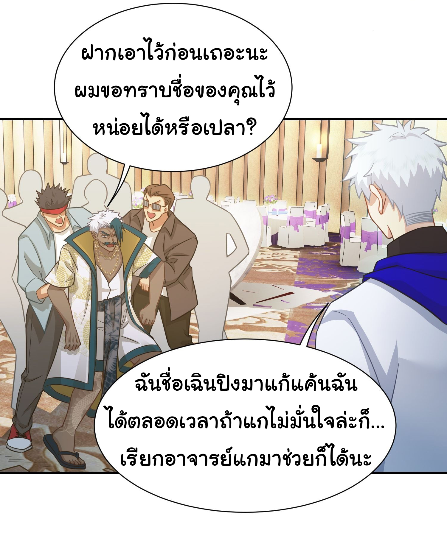 คำสั่งราชามังกร! ตอนที่ 20 หน้า 20