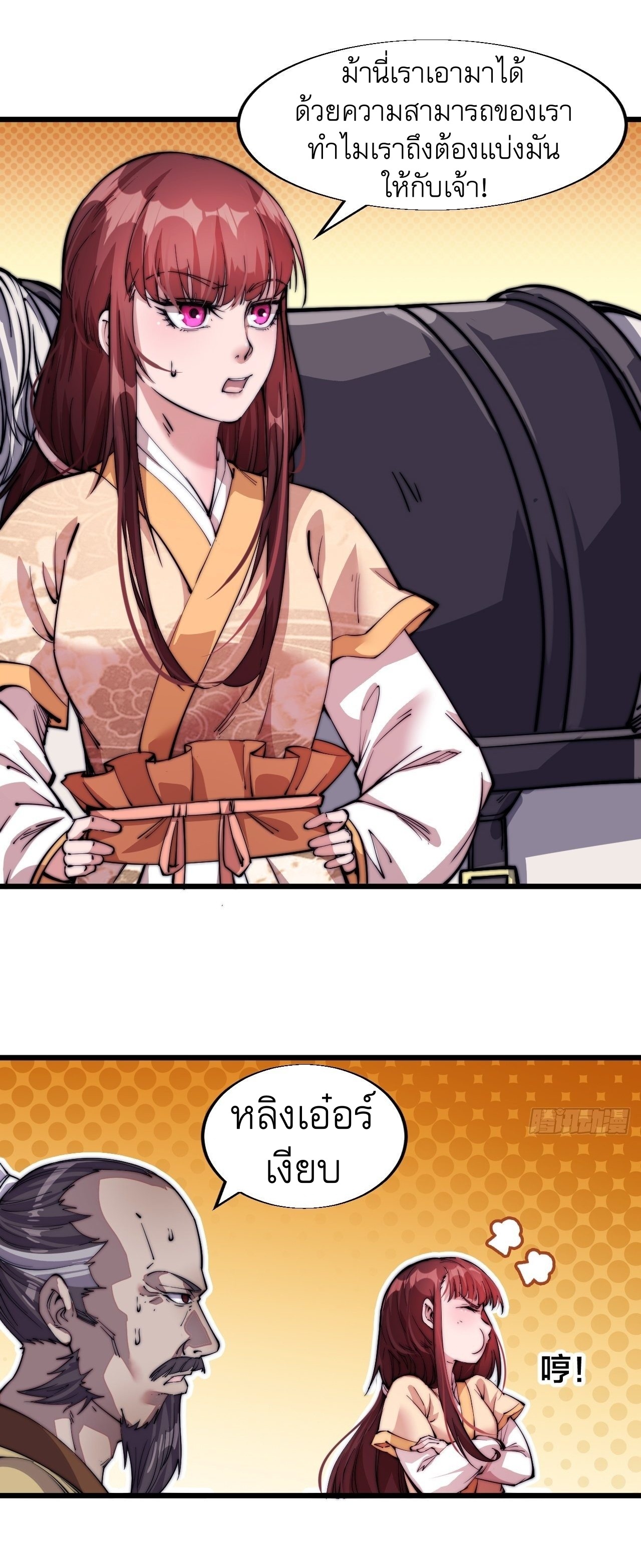 Starting a Mountain ตอนที่ 12 หน้า 9