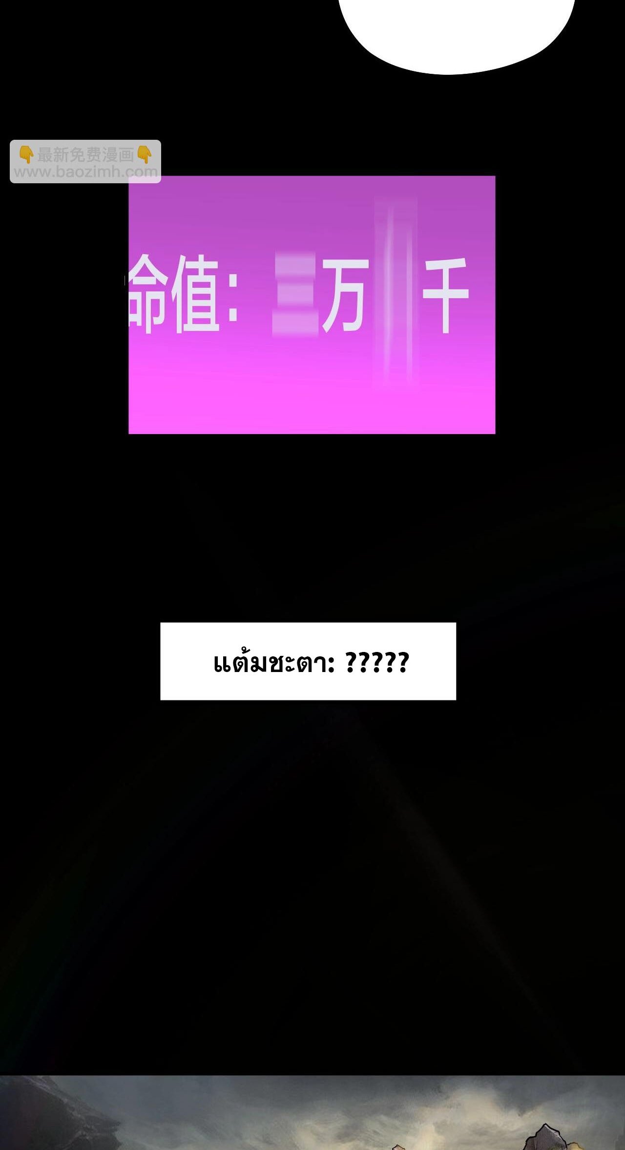 ข้าคือจอมวายร้ายผู้ยิ่งใหญ่ (ชนจีนก่อนใคร) ตอนที่ 67 หน้า 27