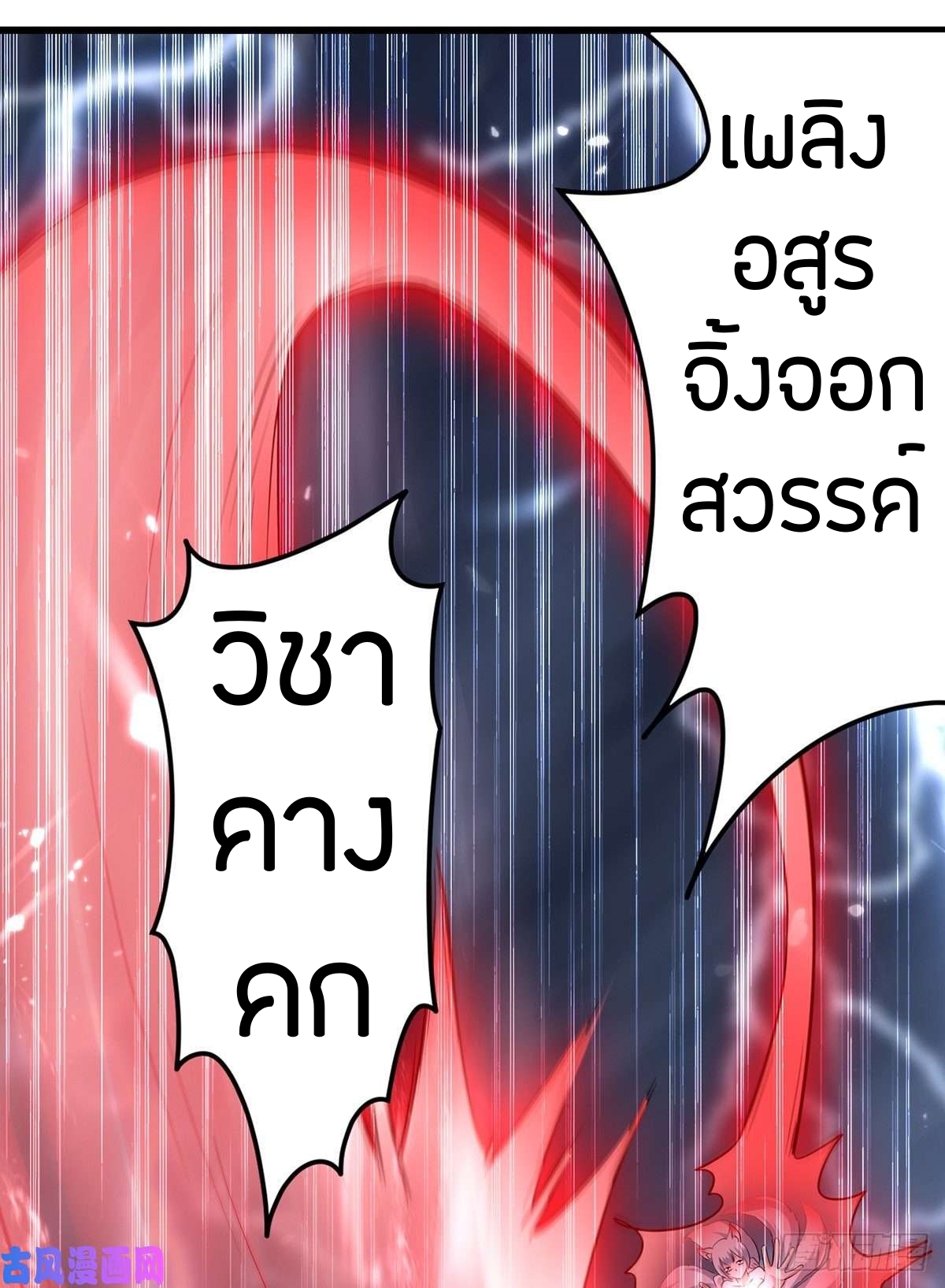 [จบ] ระบบบ้าคลั่ง ตอนที่ 10 หน้า 17