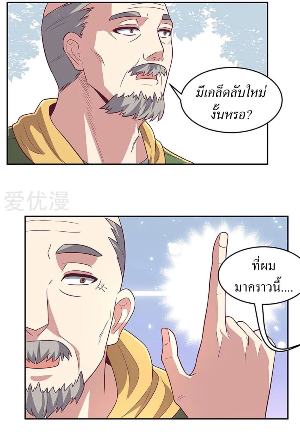 โครตเกรียนเซียนโอสด ตอนที่ 93 หน้า 20