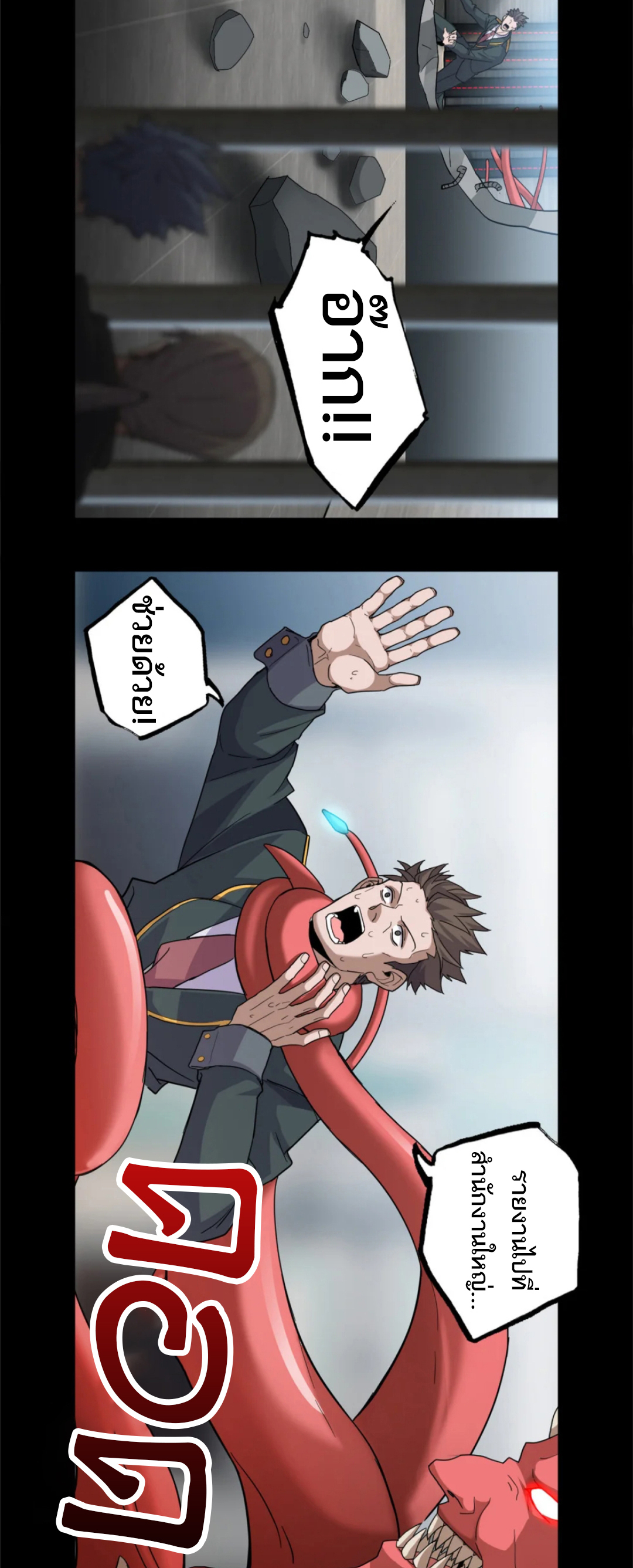 โคตรเทพร้านสัตว์อสูร ตอนที่ 143 หน้า 6