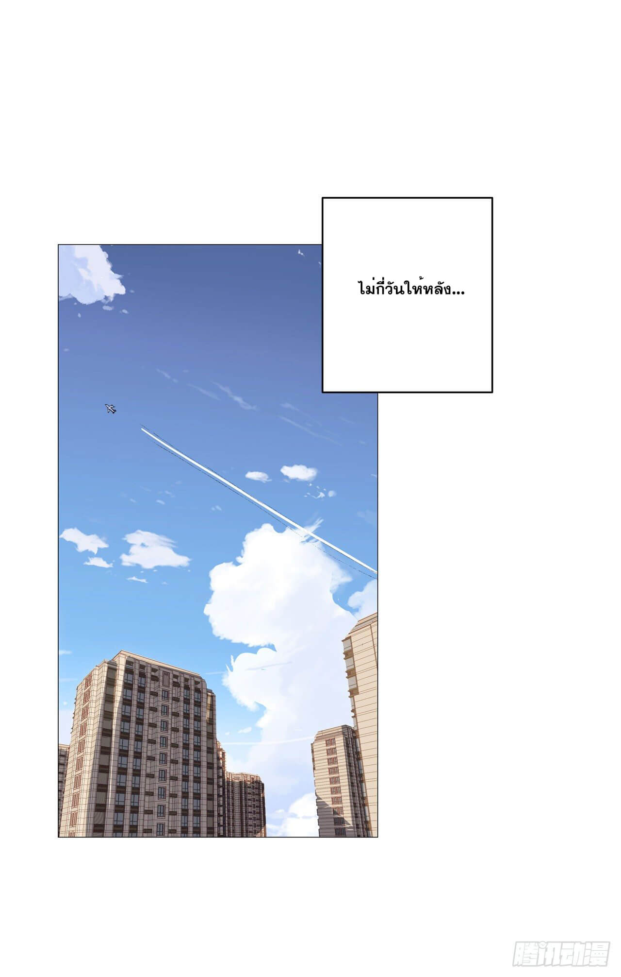 Cultivator vs Superhero (ทันจีน) ตอนที่ 93 หน้า 7