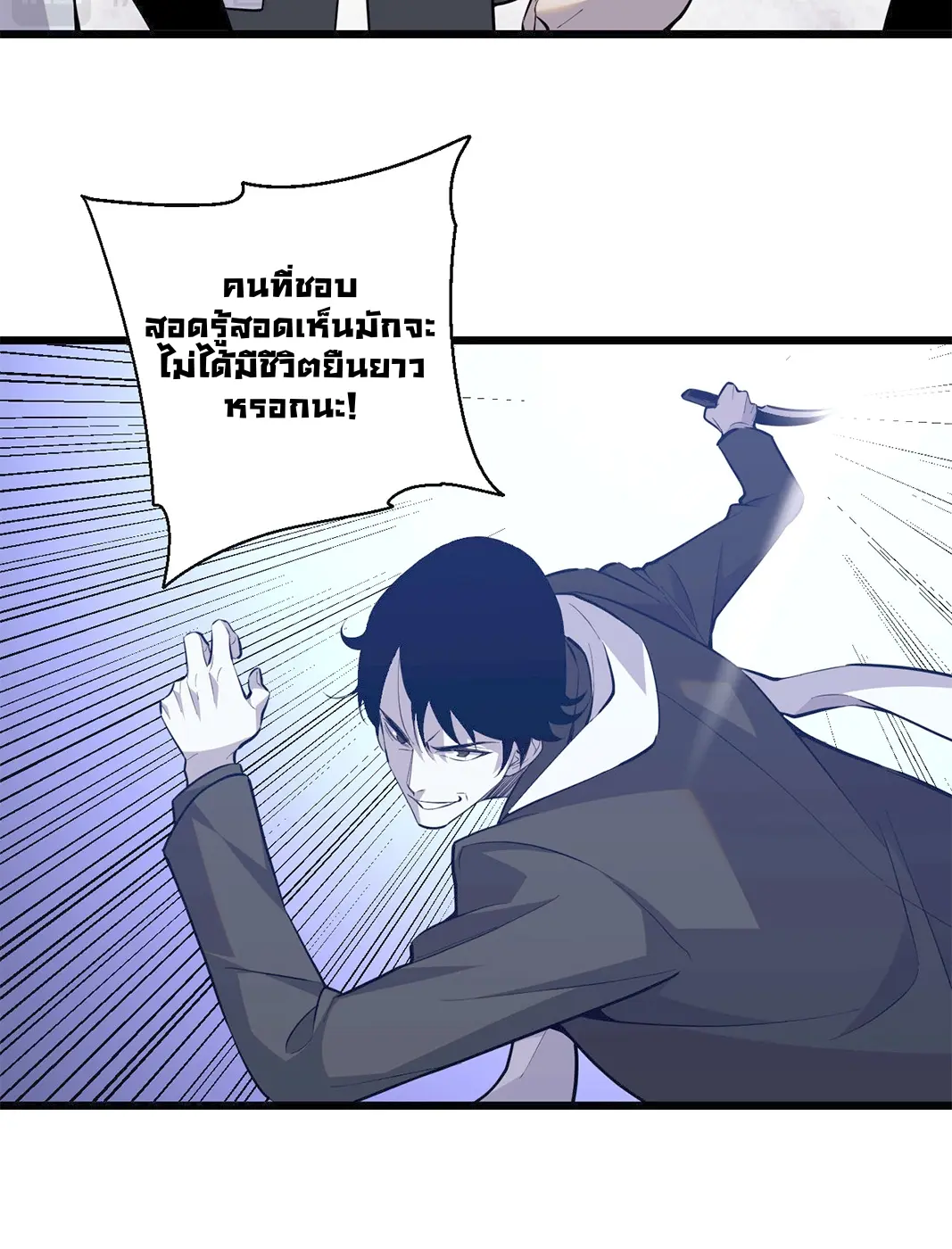 [ชนจีน] เทพอสูรเบฮีมอธ - Demon God of Apocalyptic Behemoth ตอนที่ 16 หน้า 5