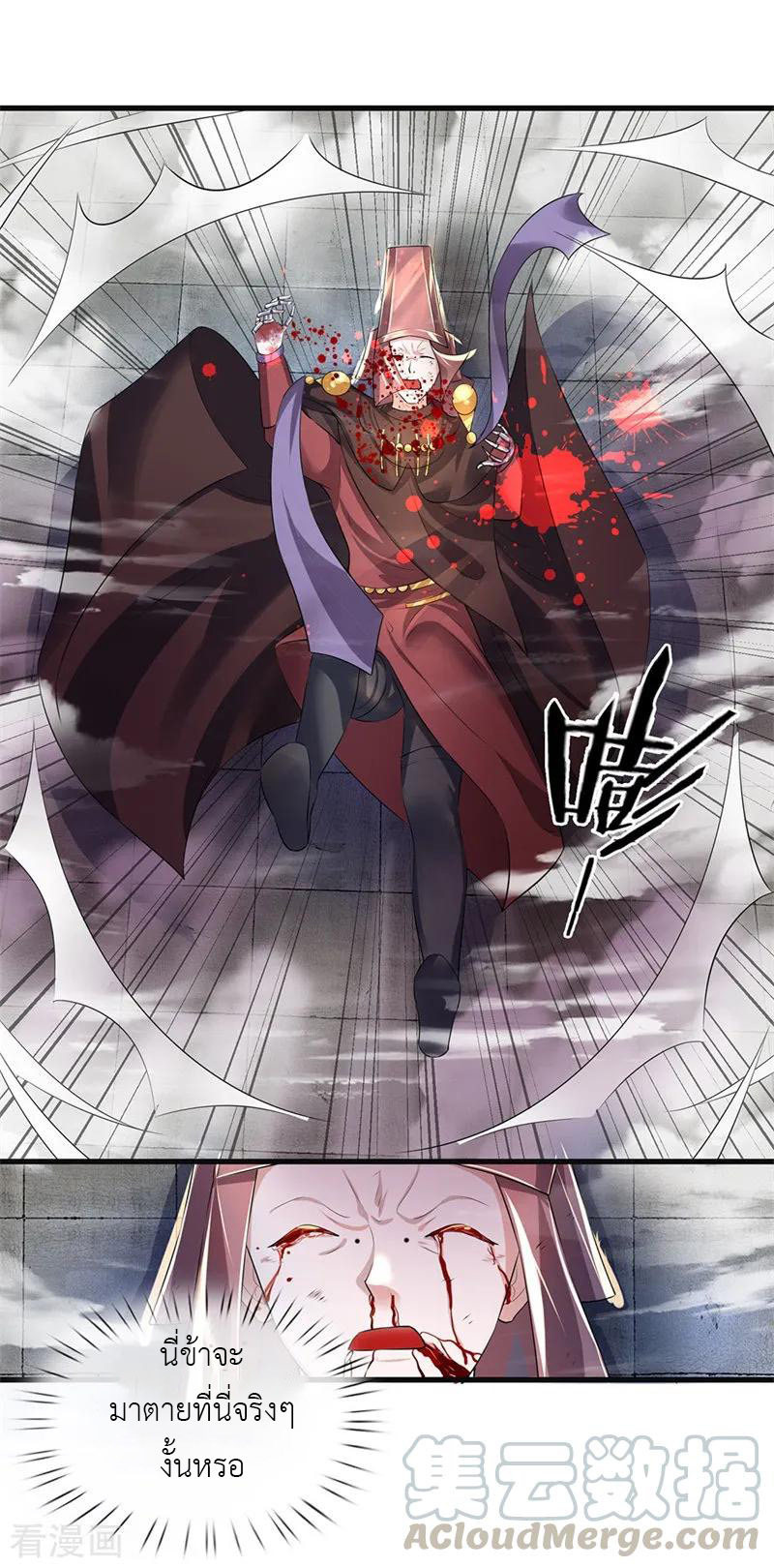 Shura Sword Sovereign ตอนที่ 58 หน้า 10