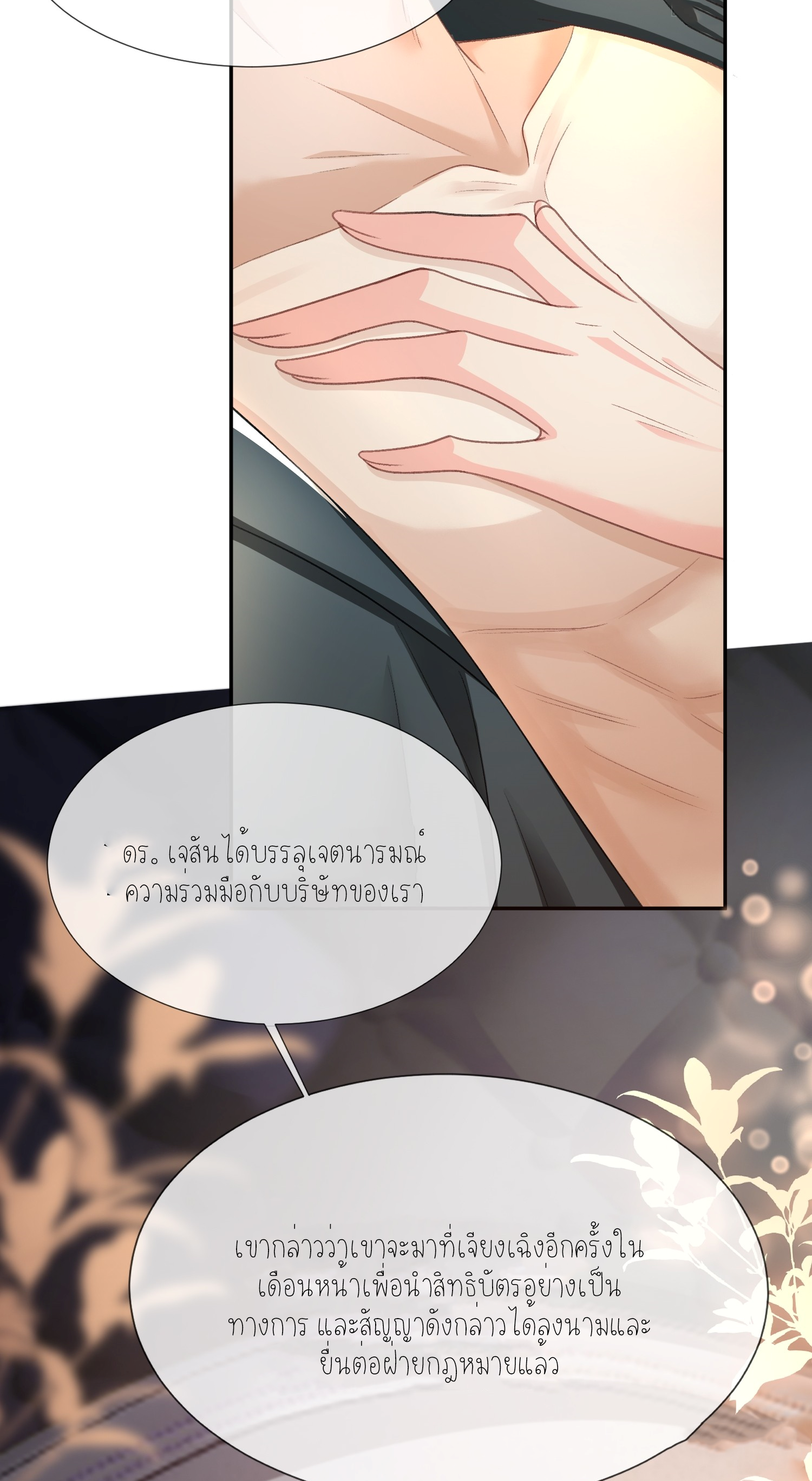 ครอบครองโดยไม่คาดคิด ตอนที่ 10 หน้า 53