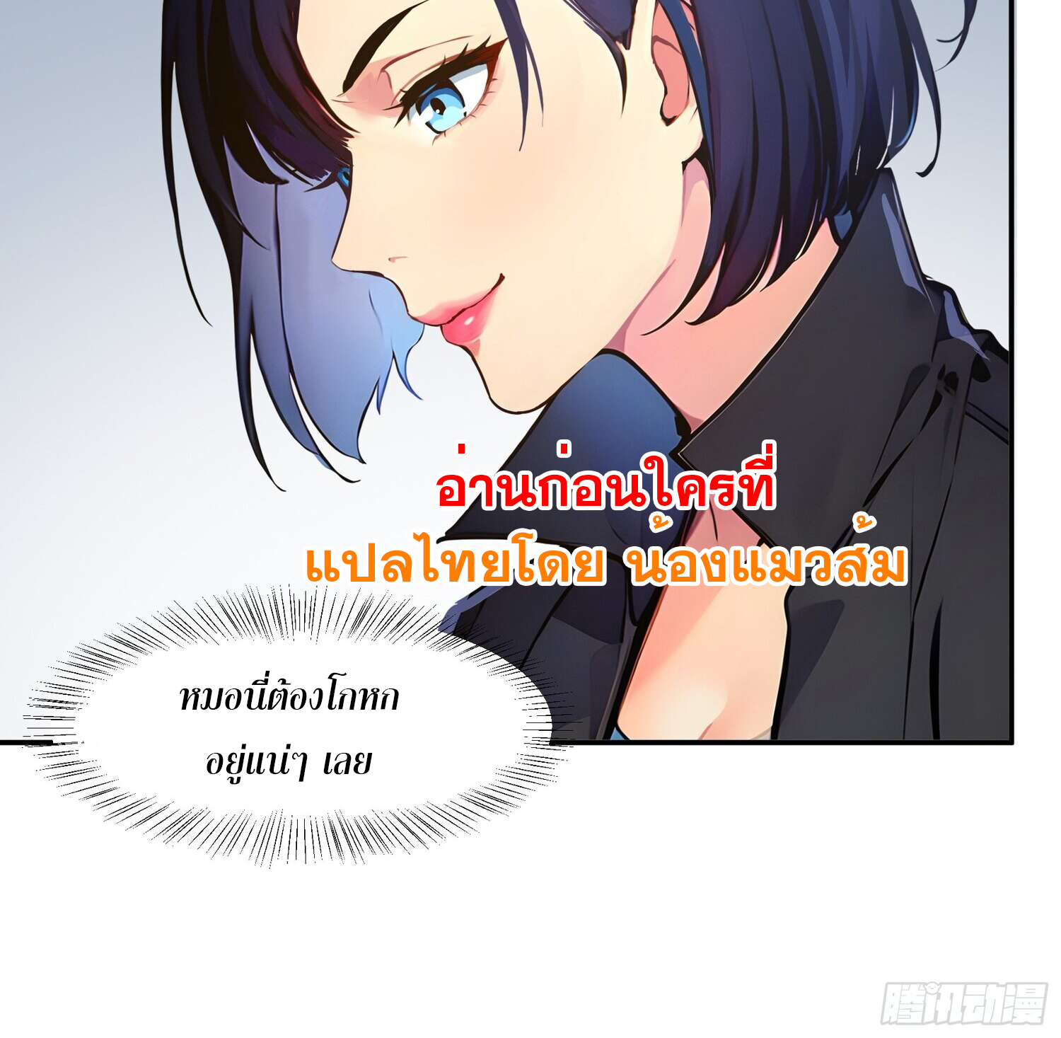 ผมครองอภิสิทธิ์ฟื้นฟูพลังวิญญาณเหนือผู้ใด ตอนที่ 1 หน้า 40