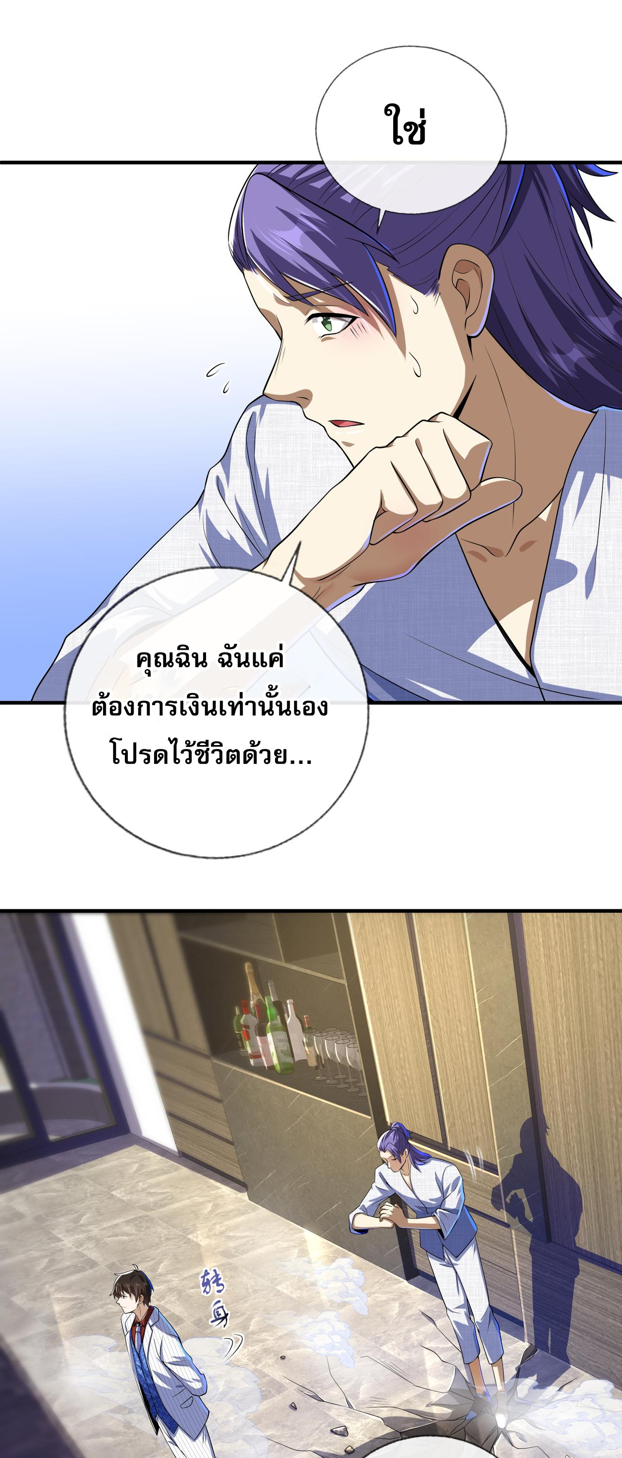 แฟนของผมทั้งสวยและรวยมาก ตอนที่ 18 หน้า 29