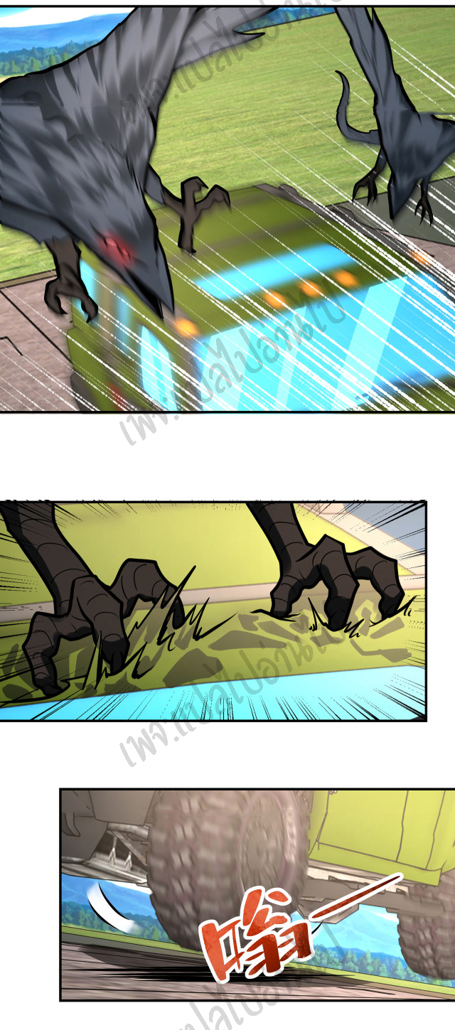 Apocalyptic Super System ตอนที่ 239 หน้า 20