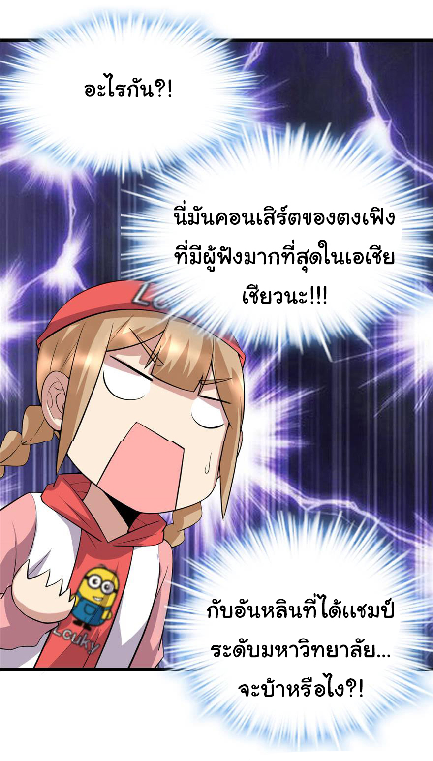 I might be a fake fairy ตอนที่ 49 หน้า 26