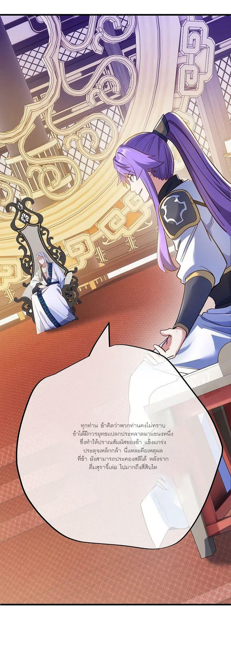 peerless battle spirit ตอนที่ 476 หน้า 45