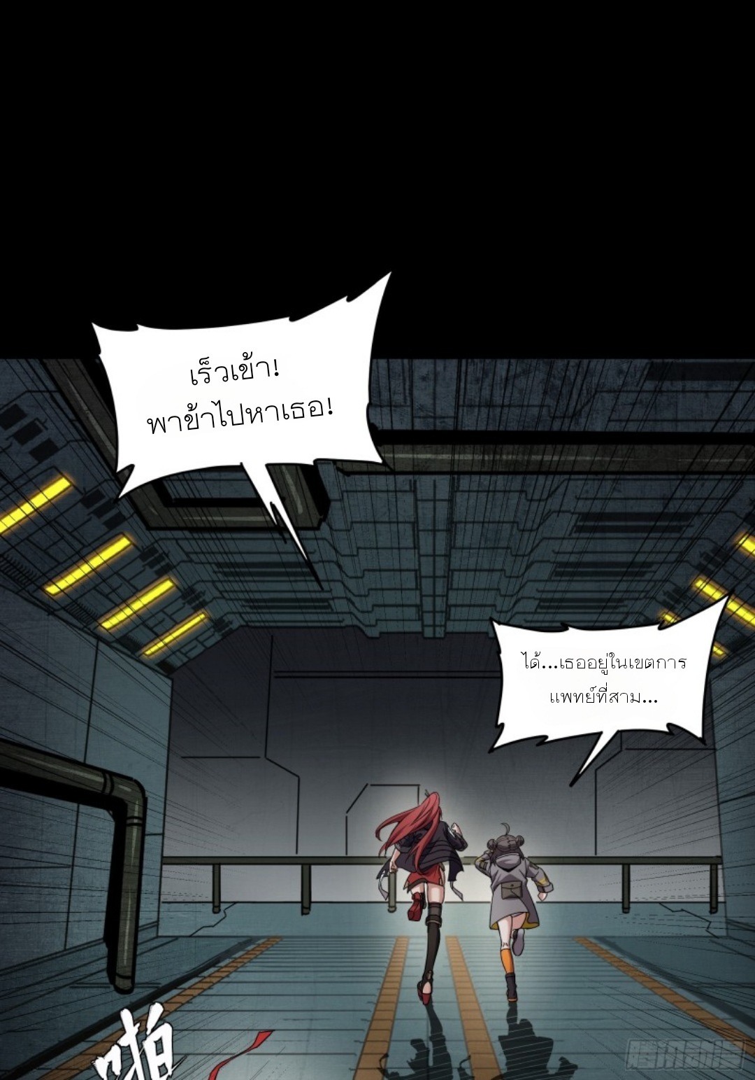 Legend of Star Genera ชนจีน ตอนที่ 93 หน้า 31