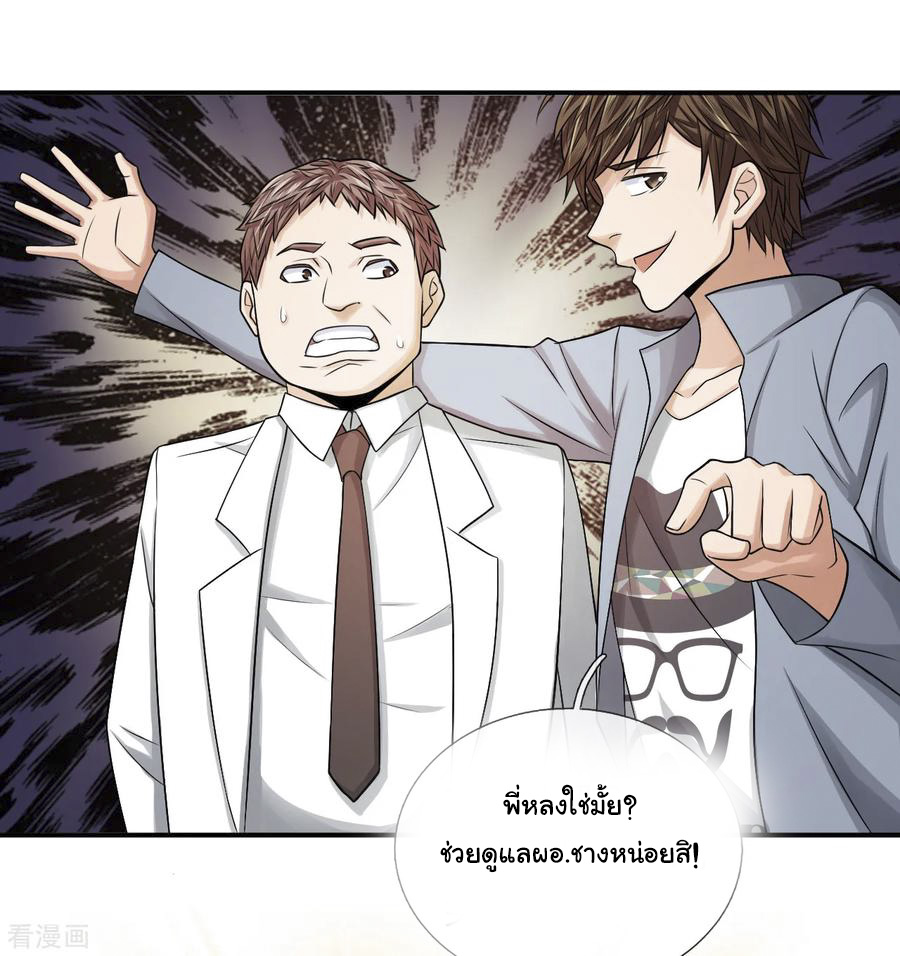 หมอเทพฟ้าประทาน (Super Medical Fairy in The City) จบ ตอนที่ 14 หน้า 11