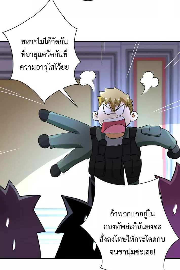 Apocalyptic Super System ตอนที่ 85 หน้า 16