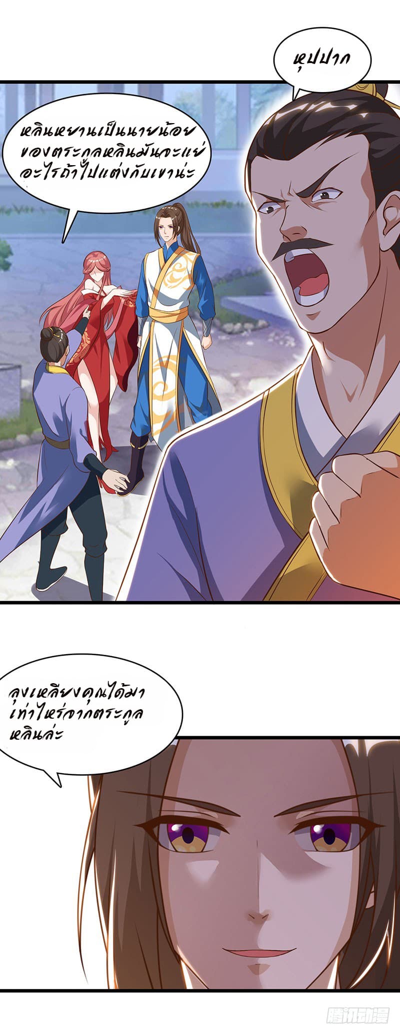 Dominate The Three Realms ตอนที่ 33 หน้า 17