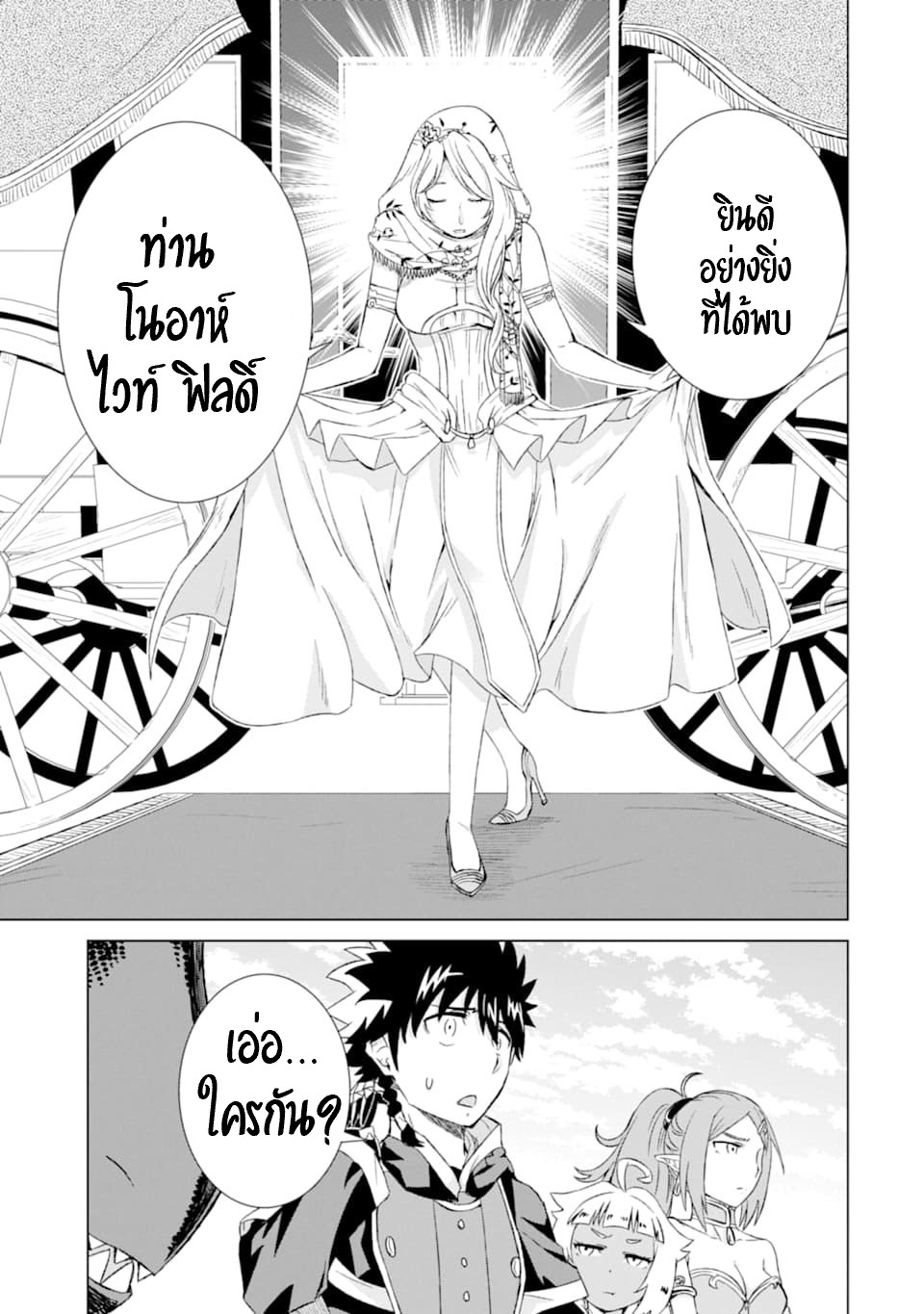 Isekai de Tadahitori no Mamono Tsukai ตอนที่ 14 หน้า 41