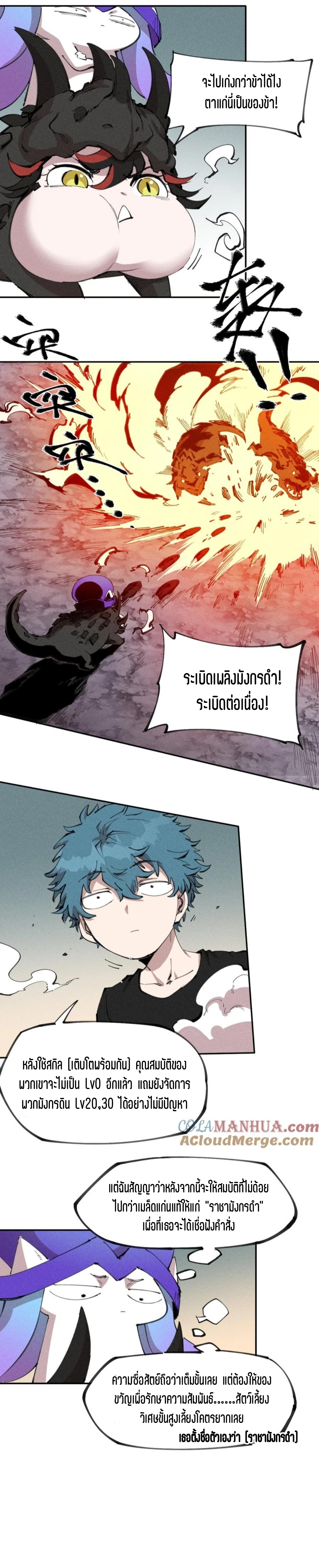 แม้ตัวละครเป็นแมงกะพรุนแต่ฉันก็ยังเทพอยู่ดี [ชนต้นฉบับ] ตอนที่ 76 หน้า 12