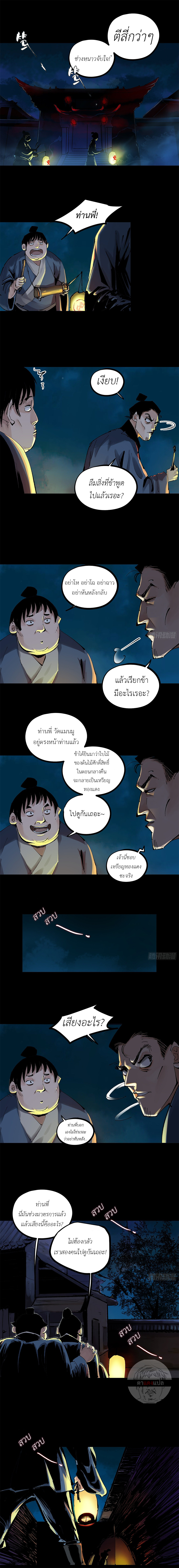 ปราชญ์ผู้ยิ่งใหญ่แห่งราชันย์กระดูกขาว ตอนที่ 28 หน้า 4