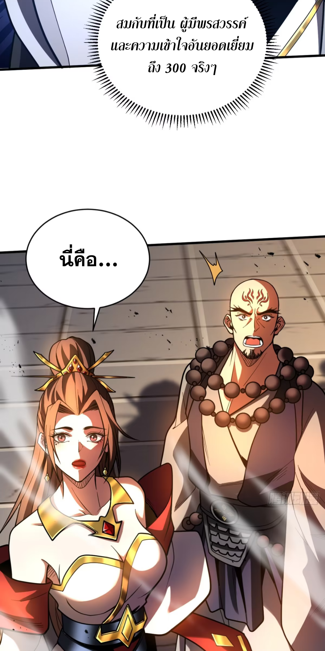 My Disciples Cultivate, While I Slack Off!  ศิษย์ของข้าฝกฝน ส่วนข้าขี้เกียจ ตอนที่ 76 หน้า 12