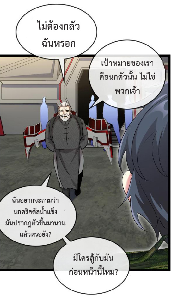 Super god system  ระบบสุดเทพ ตอนที่ 94 หน้า 3