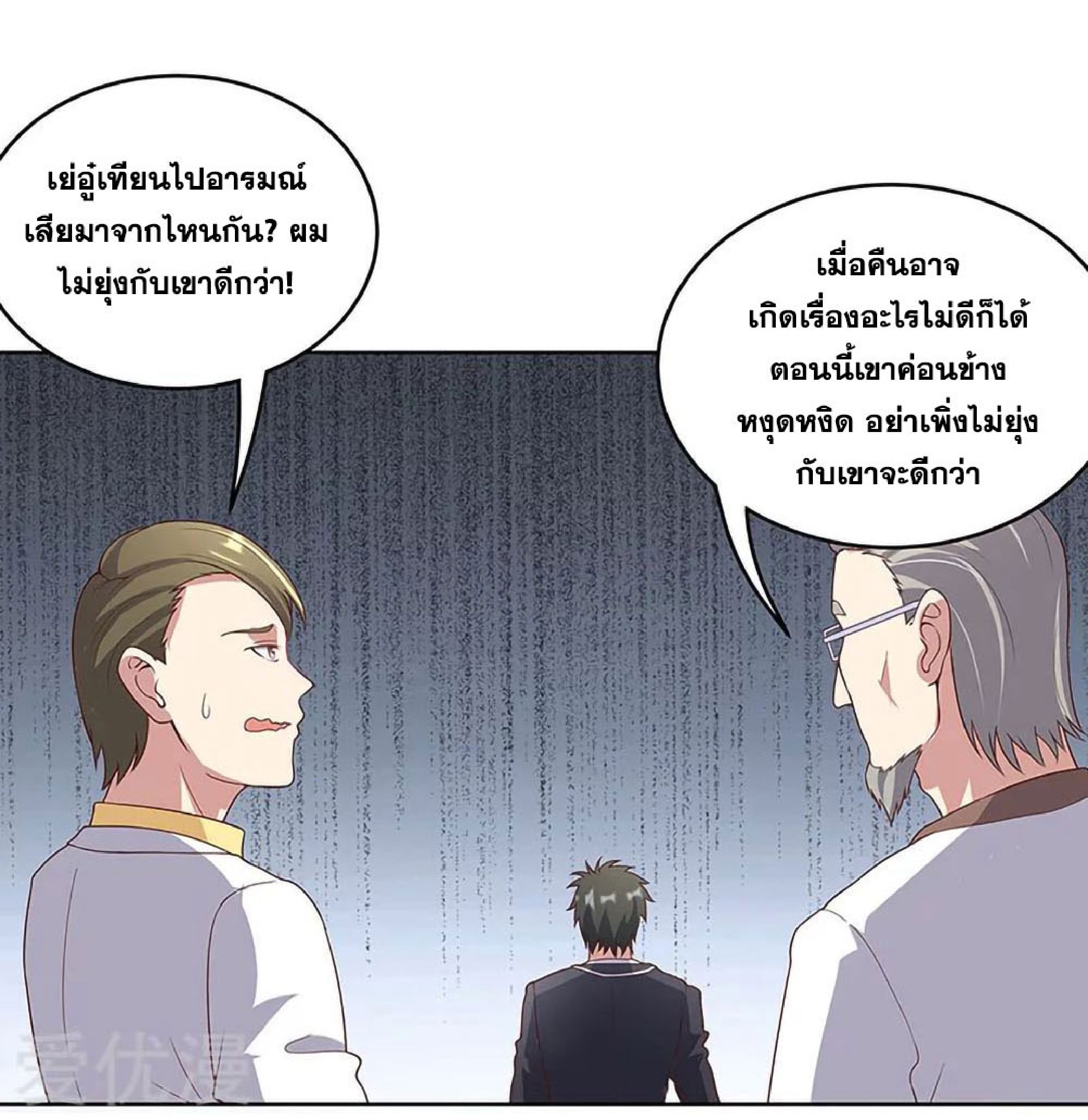 โครตเกรียนเซียนโอสด ตอนที่ 139 หน้า 11