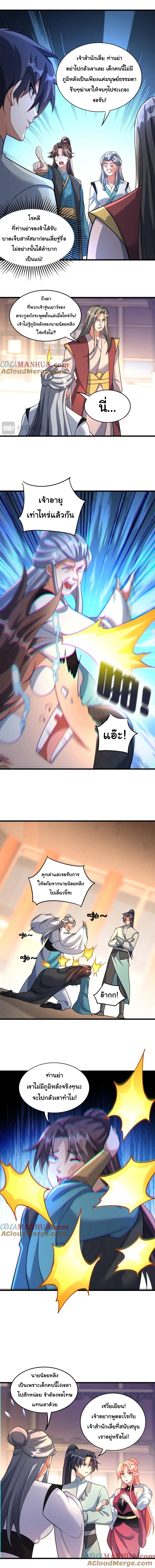เทพเซียนหมื่นวิถี ตอนที่ 40 หน้า 5