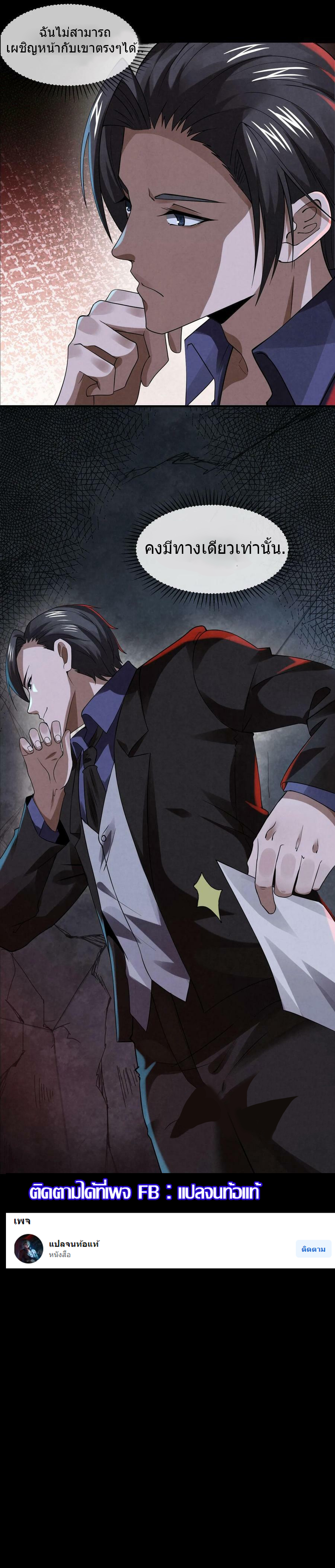 Overly Ferocious of Being Cautious ตอนที่ 7 หน้า 11