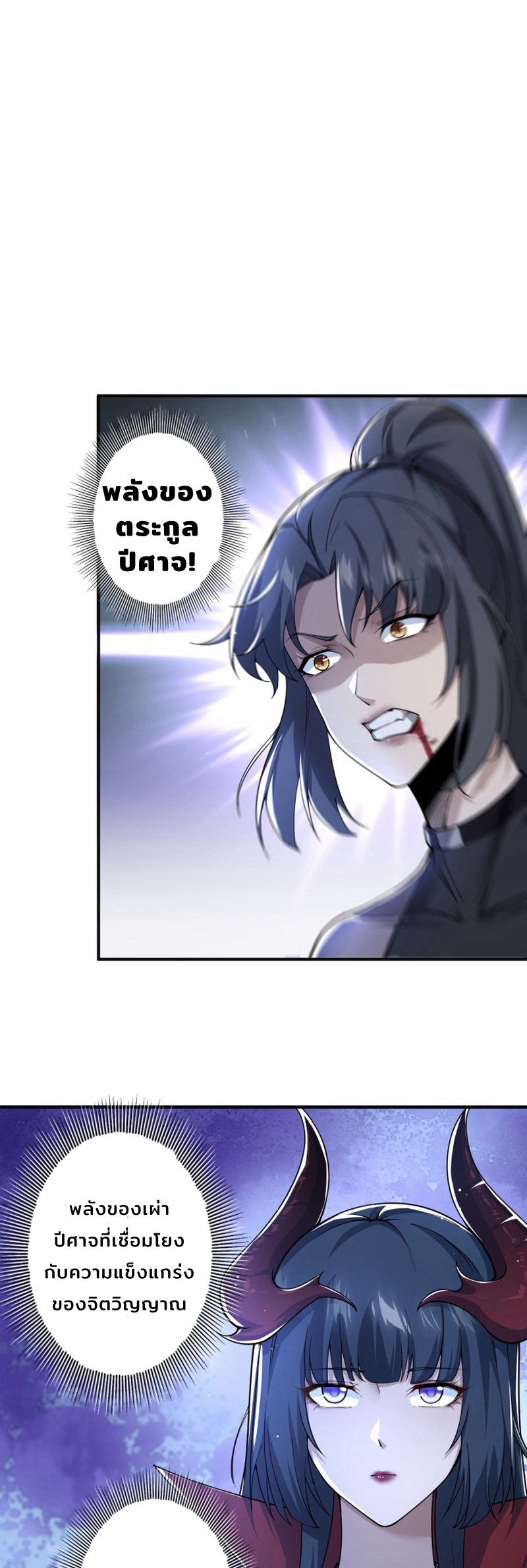 ราชาปีศาจผู้เติบโตจากมหันตภัย ตอนที่ 5 หน้า 28