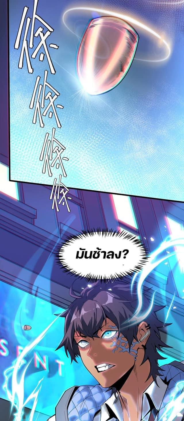 Apocalyptic Super Monster - มีสัตว์ประหลาดในตัวฉัน ตอนที่ 3 หน้า 49