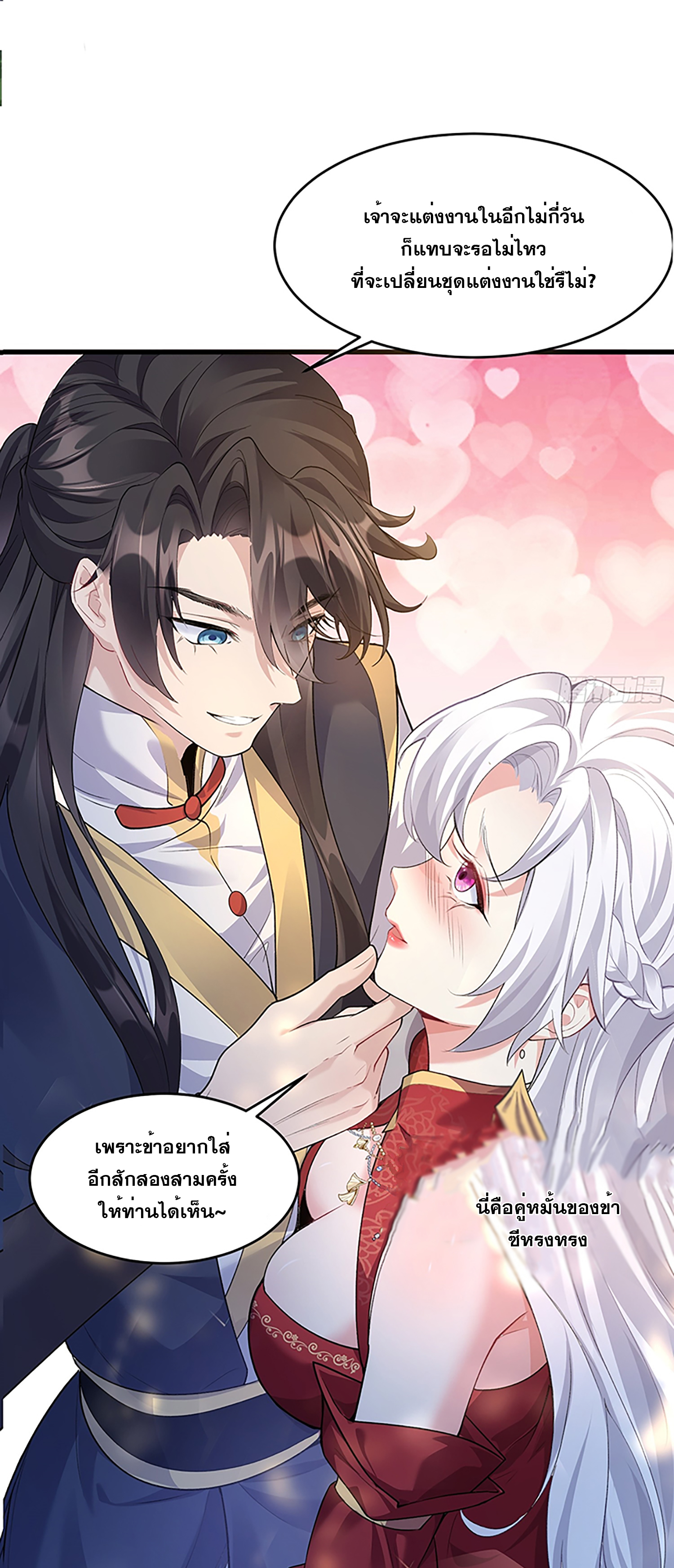 I am invincible ตอนที่ 1 หน้า 9