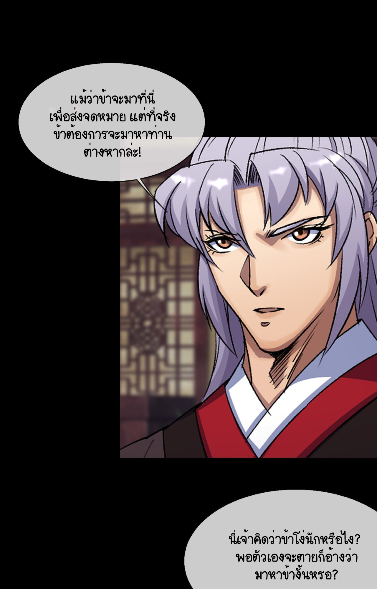 มหาปราชญ์ผู้ยิ่งใหญ่ ตอนที่ 87 หน้า 4