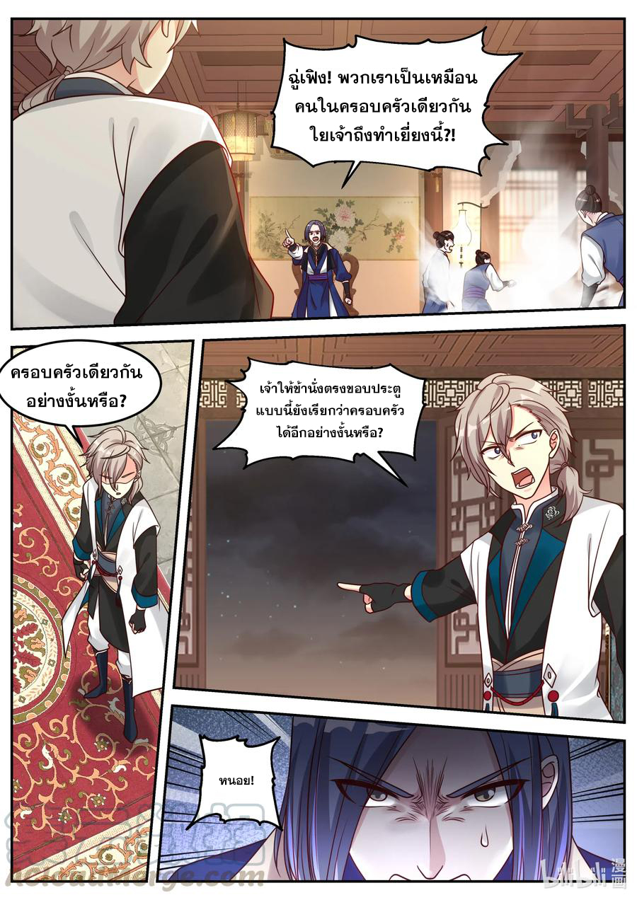 เทพสายฟ้า ราชาสงคราม ตอนที่ 65 หน้า 2