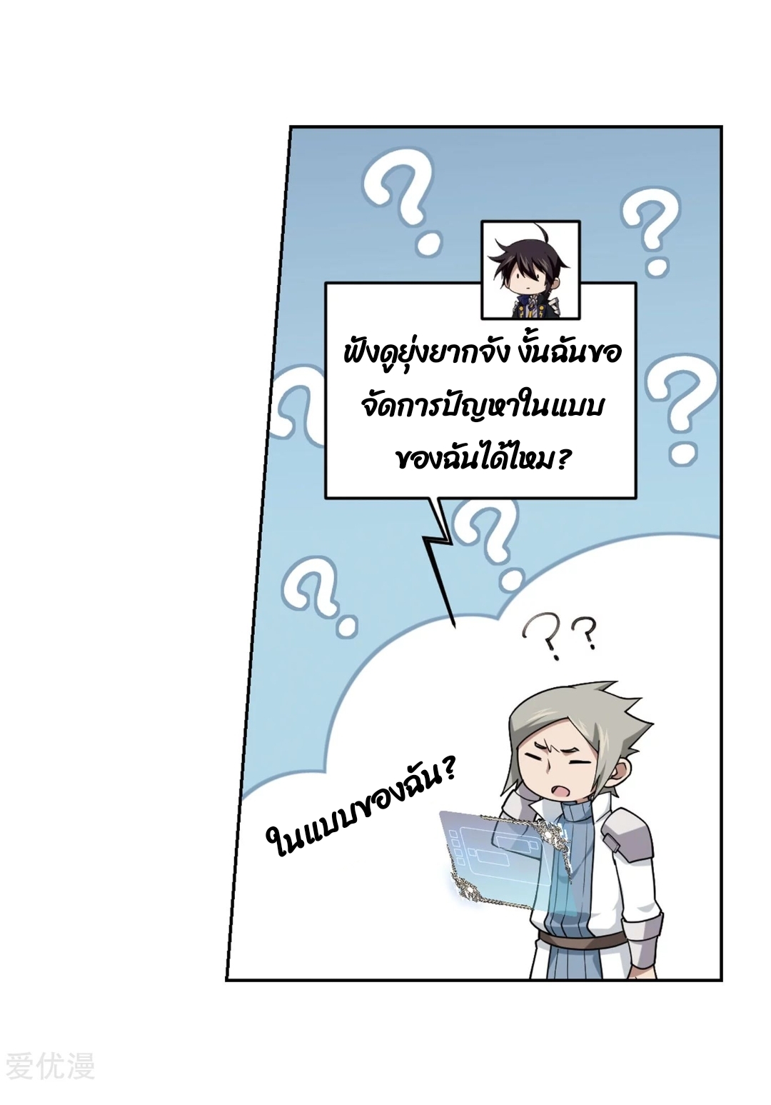 จอมเวทย์กังฟู ตอนที่ 75 หน้า 32