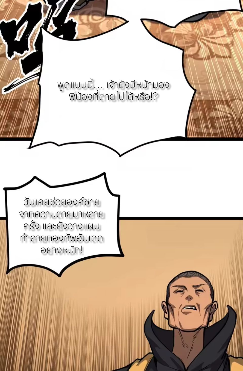 ผู้พิทักษ์ประตูจักรวาล ตอนที่ 149 หน้า 23