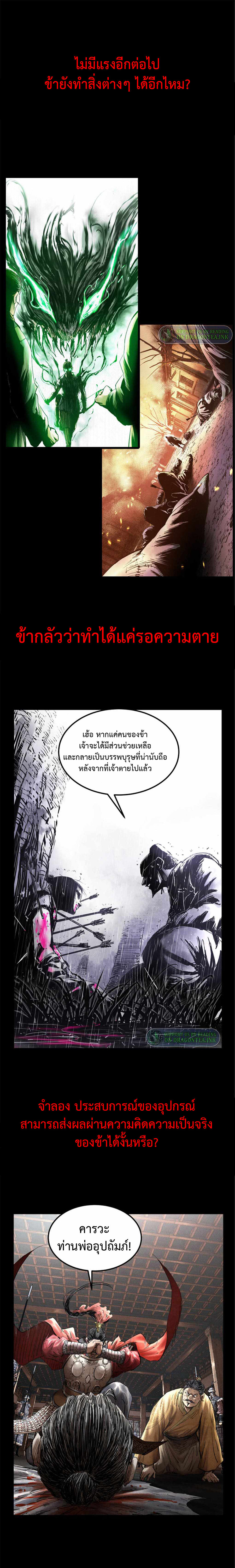 Lu Bu’s life story ตอนที่ 1 หน้า 3